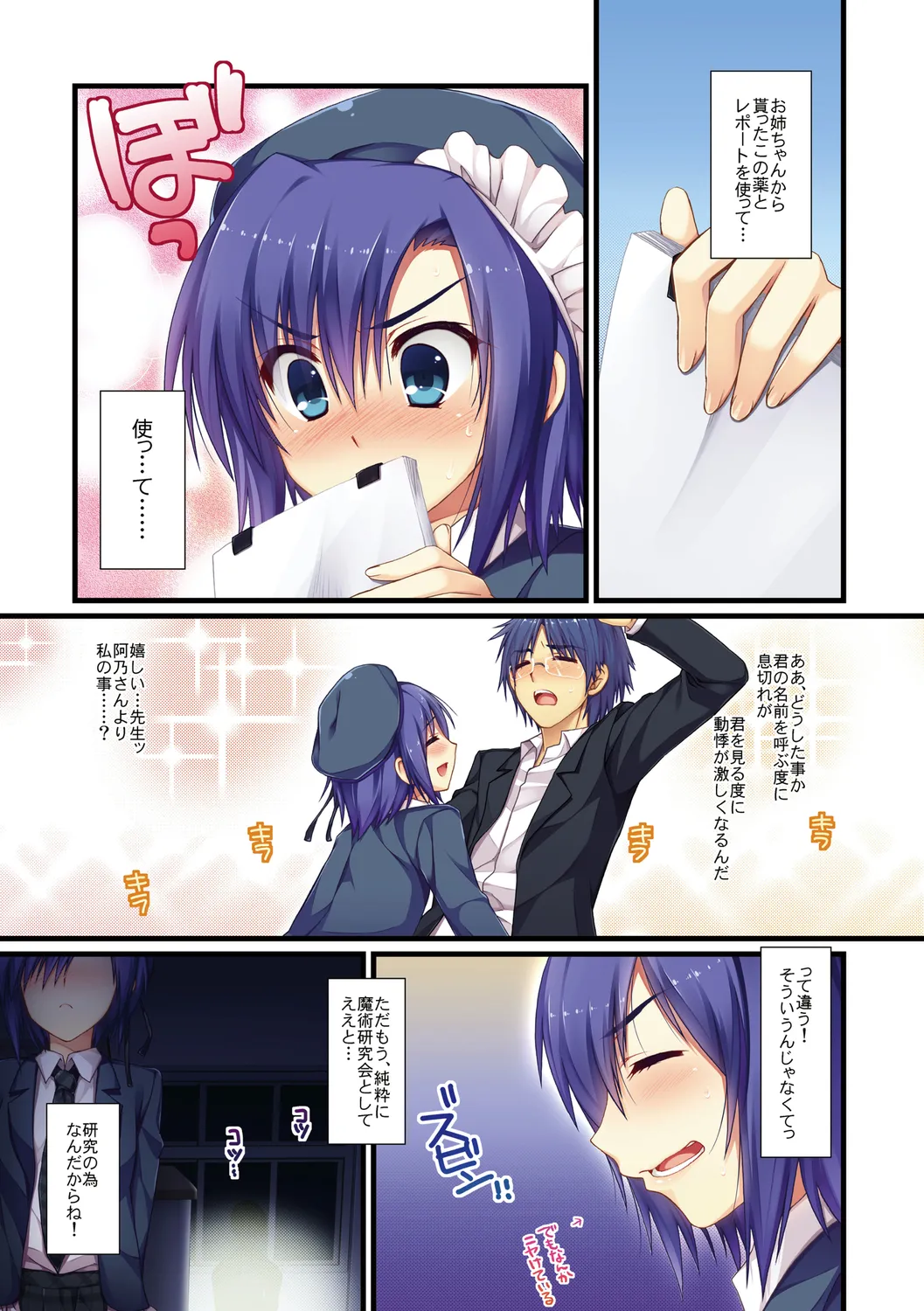 えきすぱーとになりました! Page.35