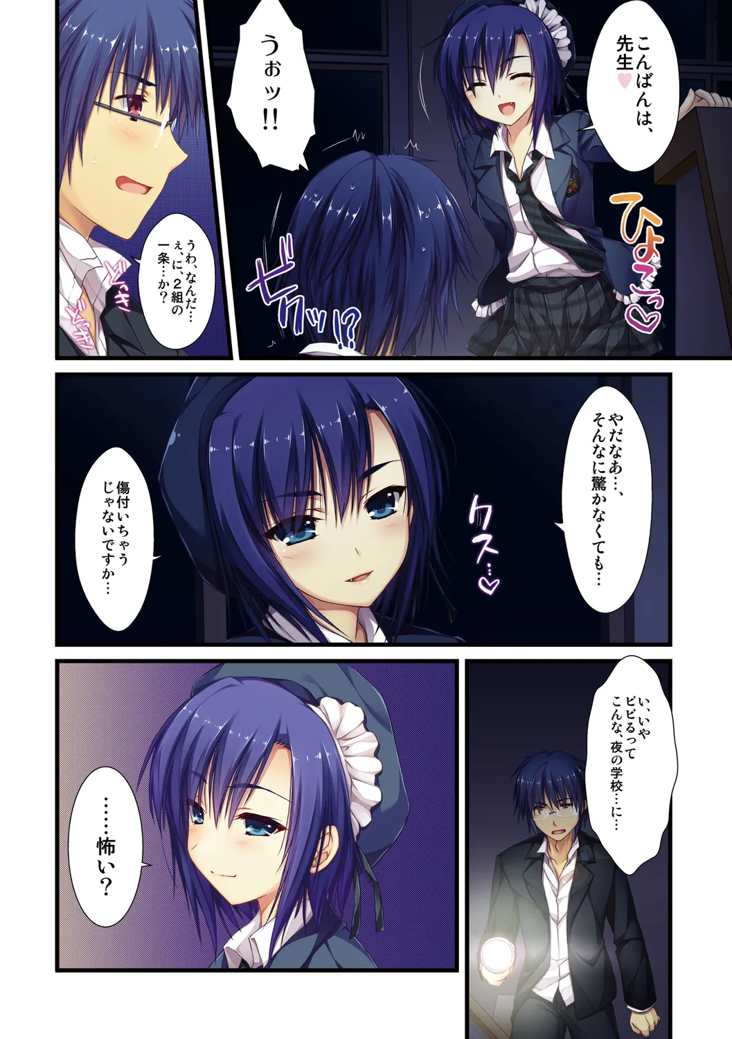えきすぱーとになりました! Page.36