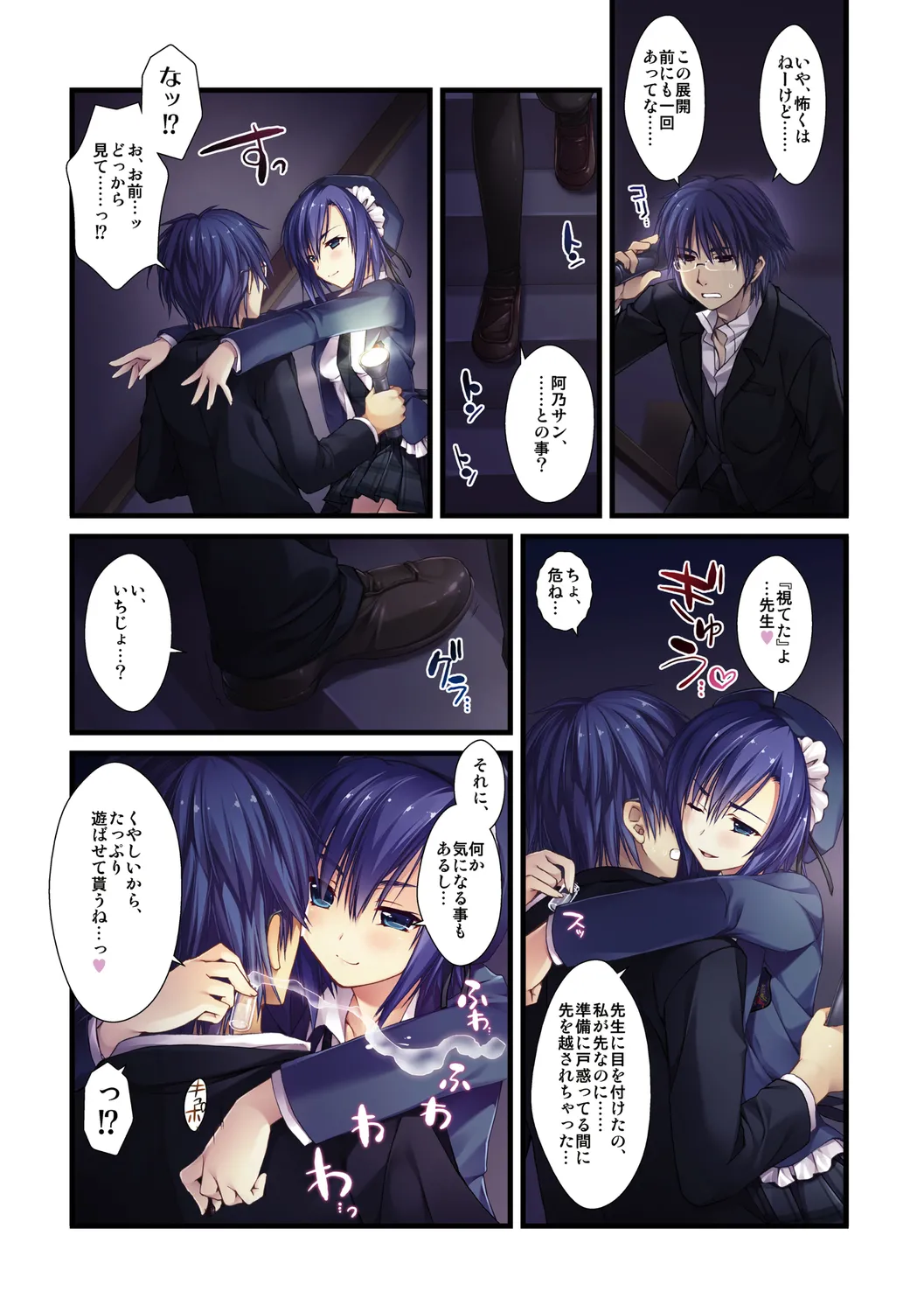 えきすぱーとになりました! Page.37