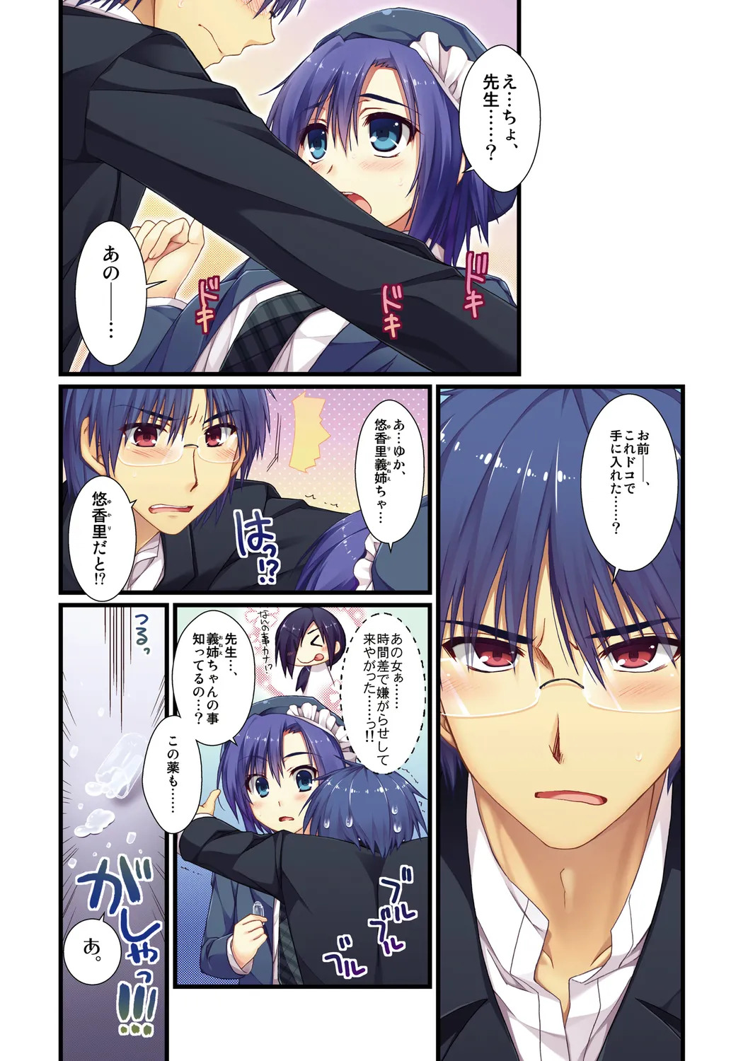 えきすぱーとになりました! Page.38