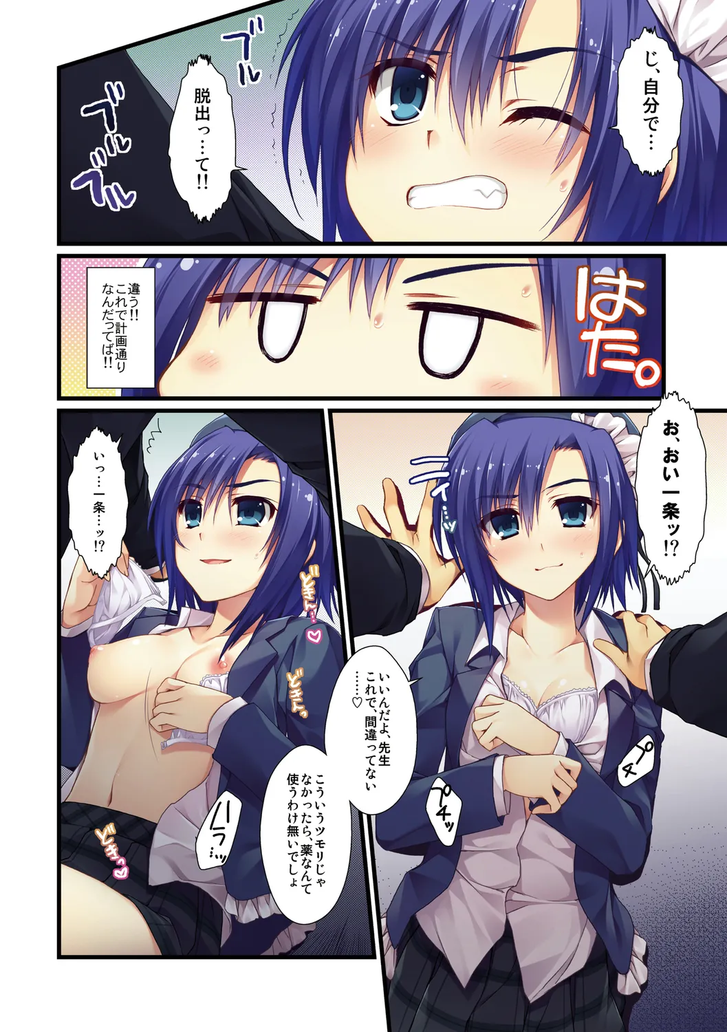 えきすぱーとになりました! Page.40