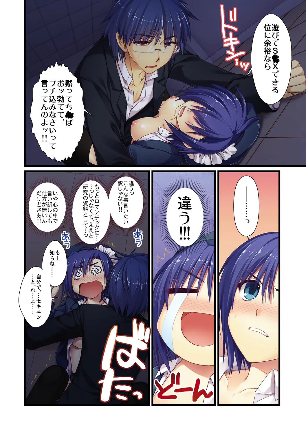 えきすぱーとになりました! Page.42