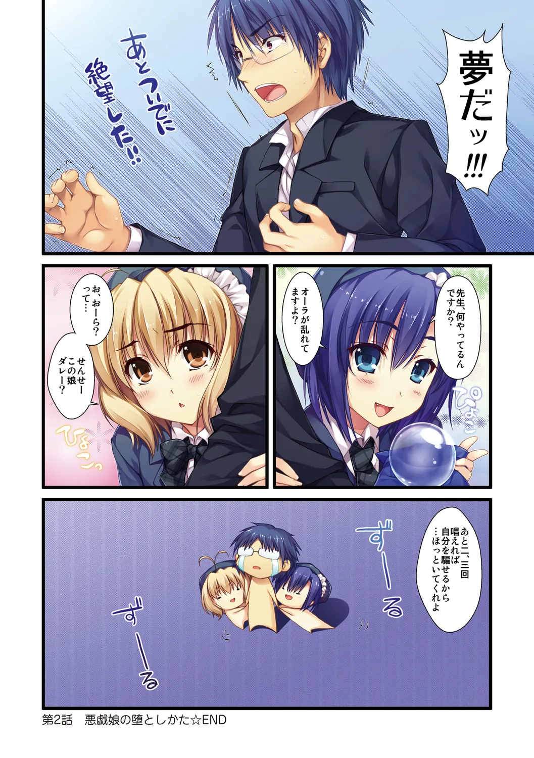 えきすぱーとになりました! Page.50