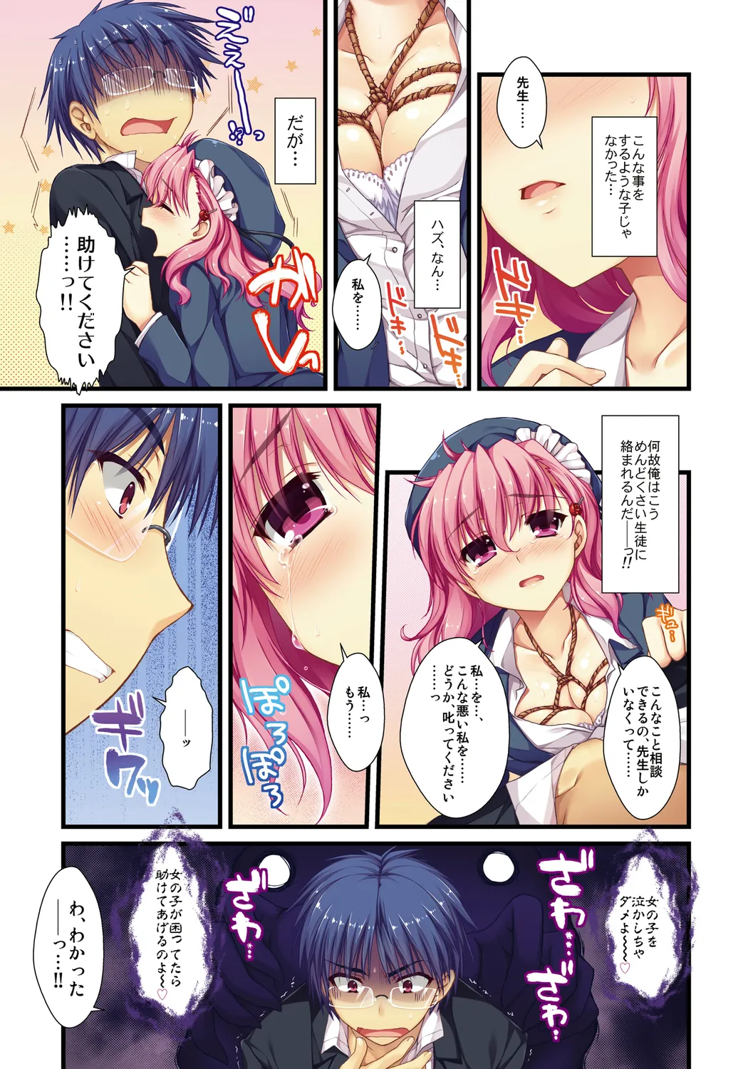 えきすぱーとになりました! Page.53