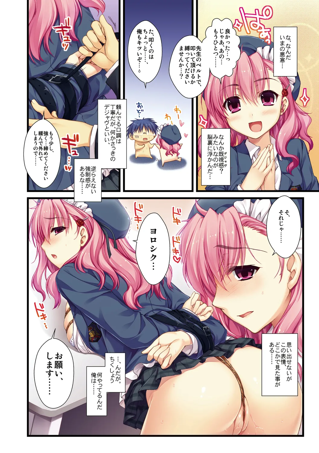 えきすぱーとになりました! Page.54