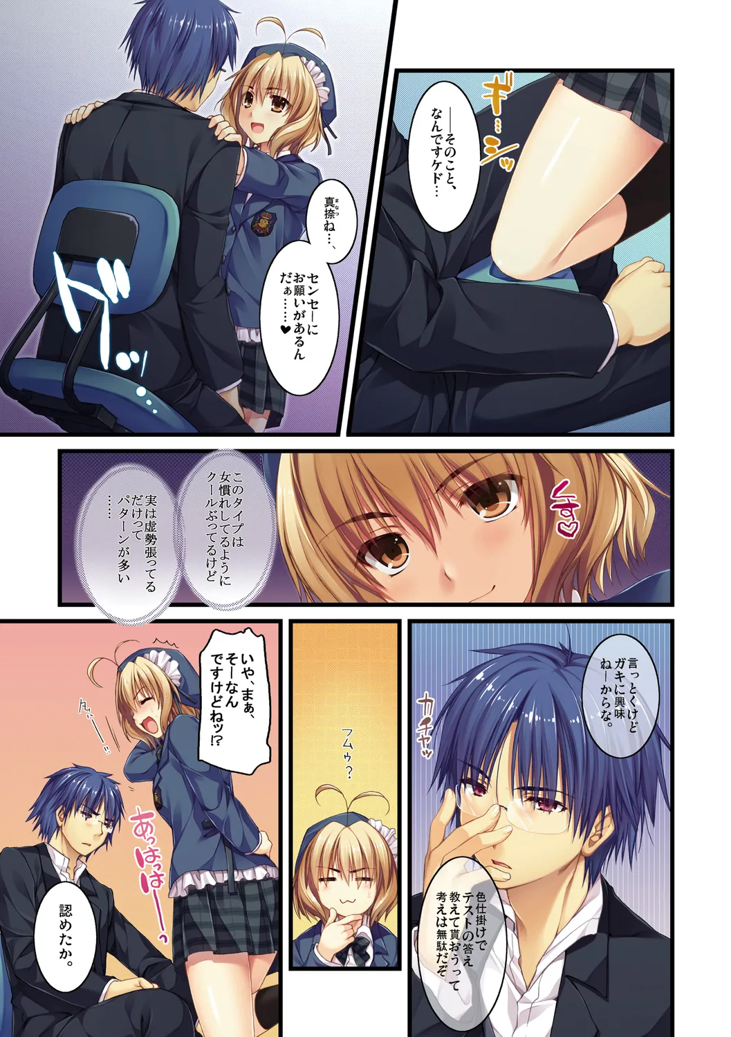 えきすぱーとになりました! Page.7