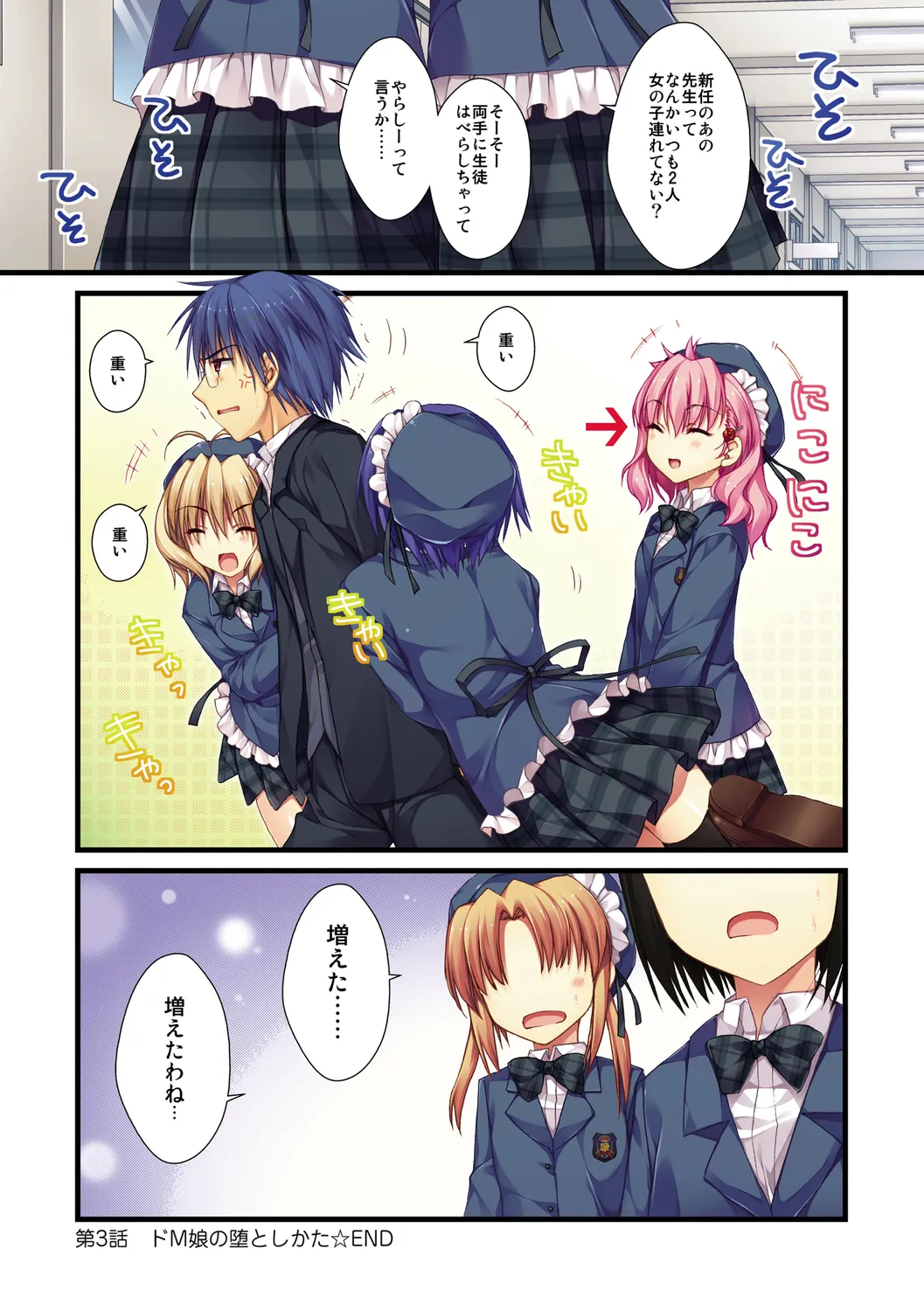えきすぱーとになりました! Page.70