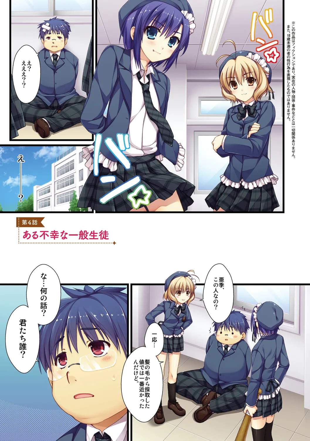 えきすぱーとになりました! Page.71
