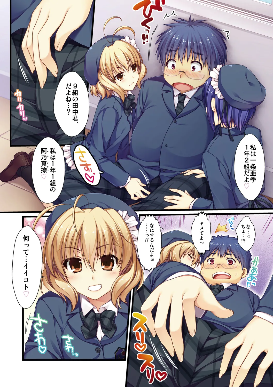 えきすぱーとになりました! Page.72