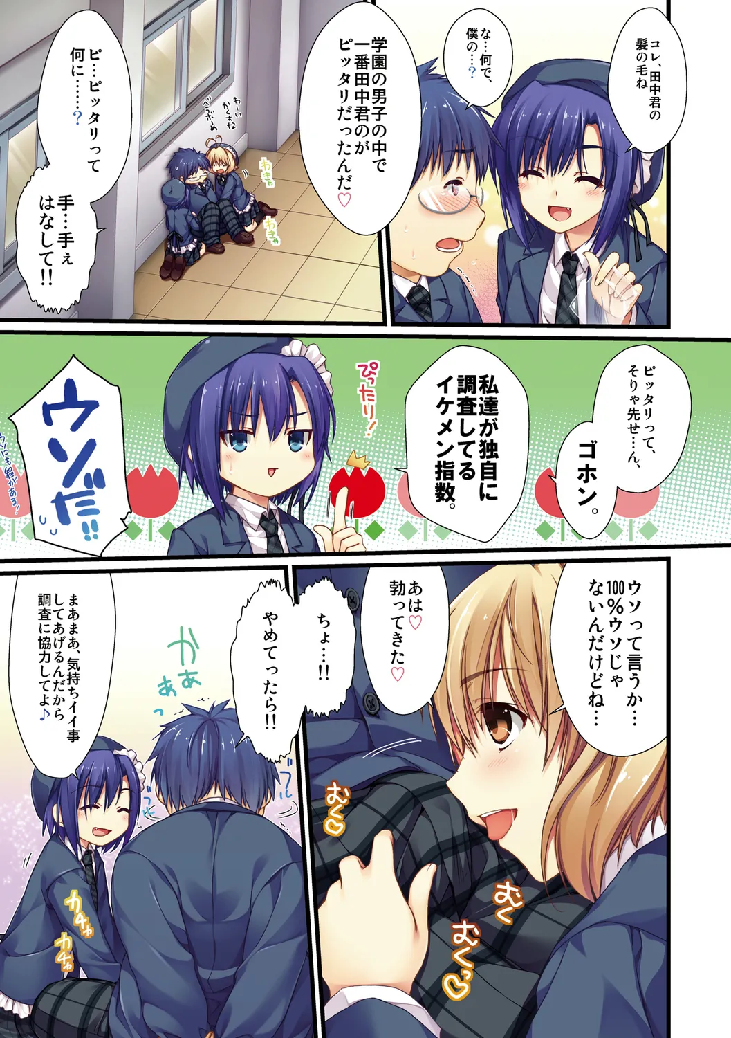 えきすぱーとになりました! Page.73