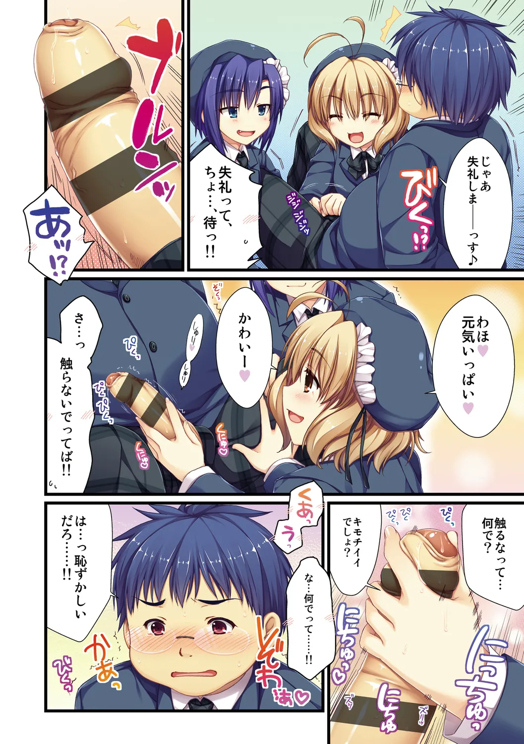 えきすぱーとになりました! Page.74