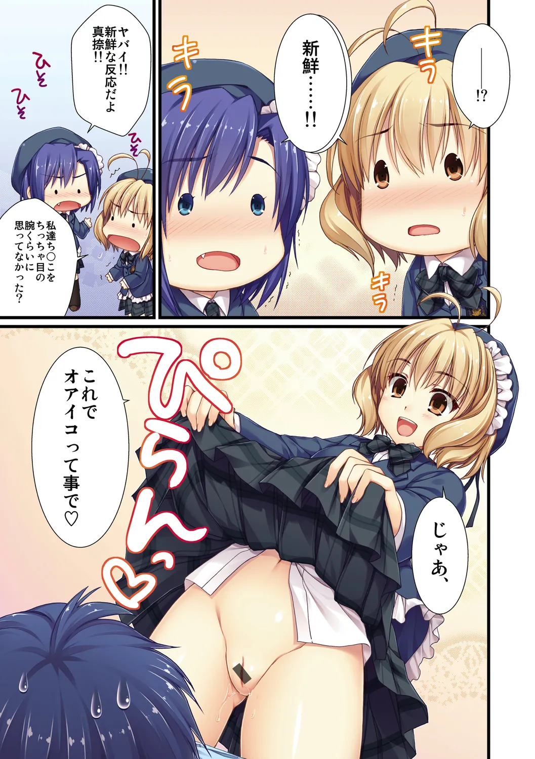 えきすぱーとになりました! Page.75