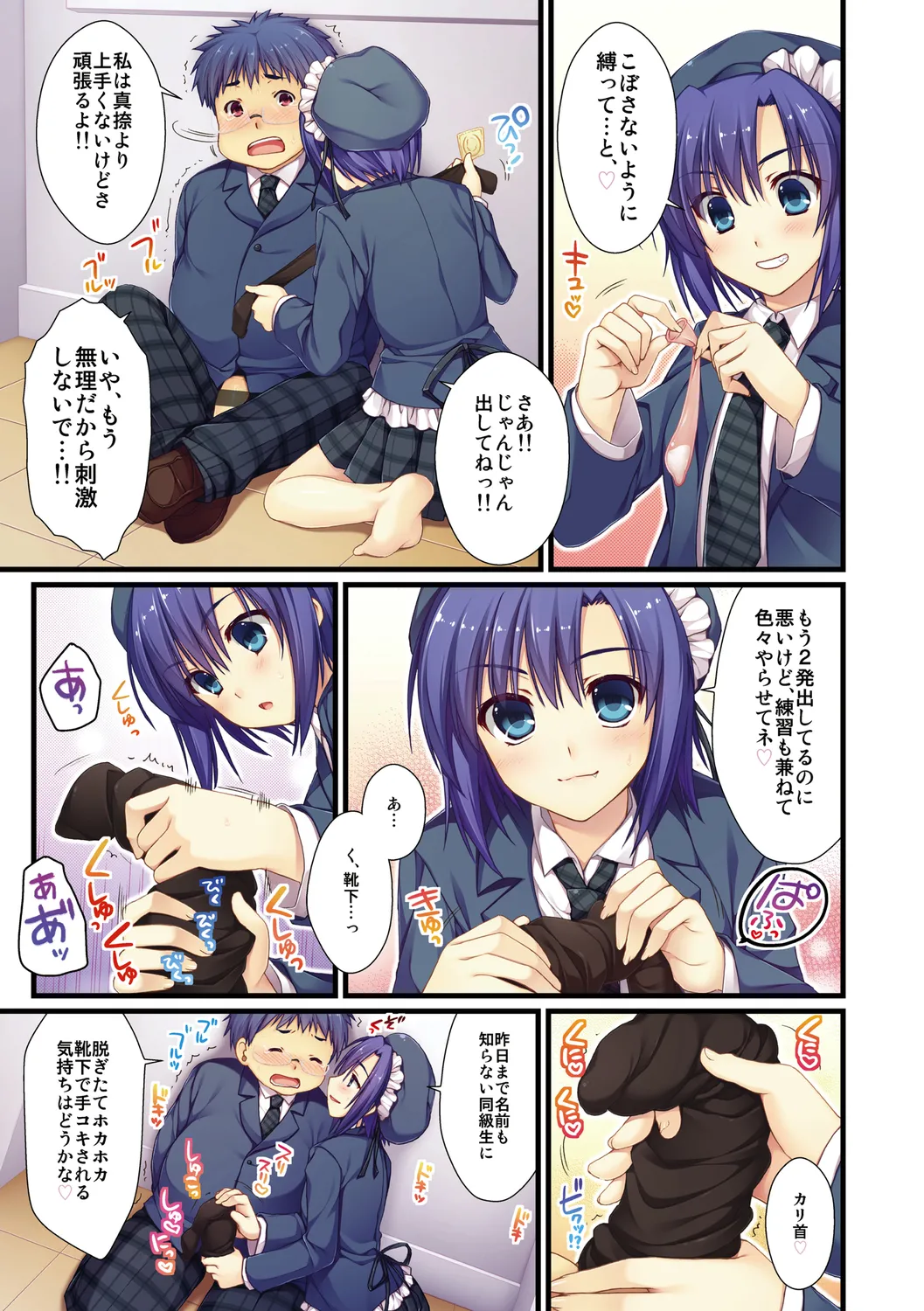 えきすぱーとになりました! Page.79