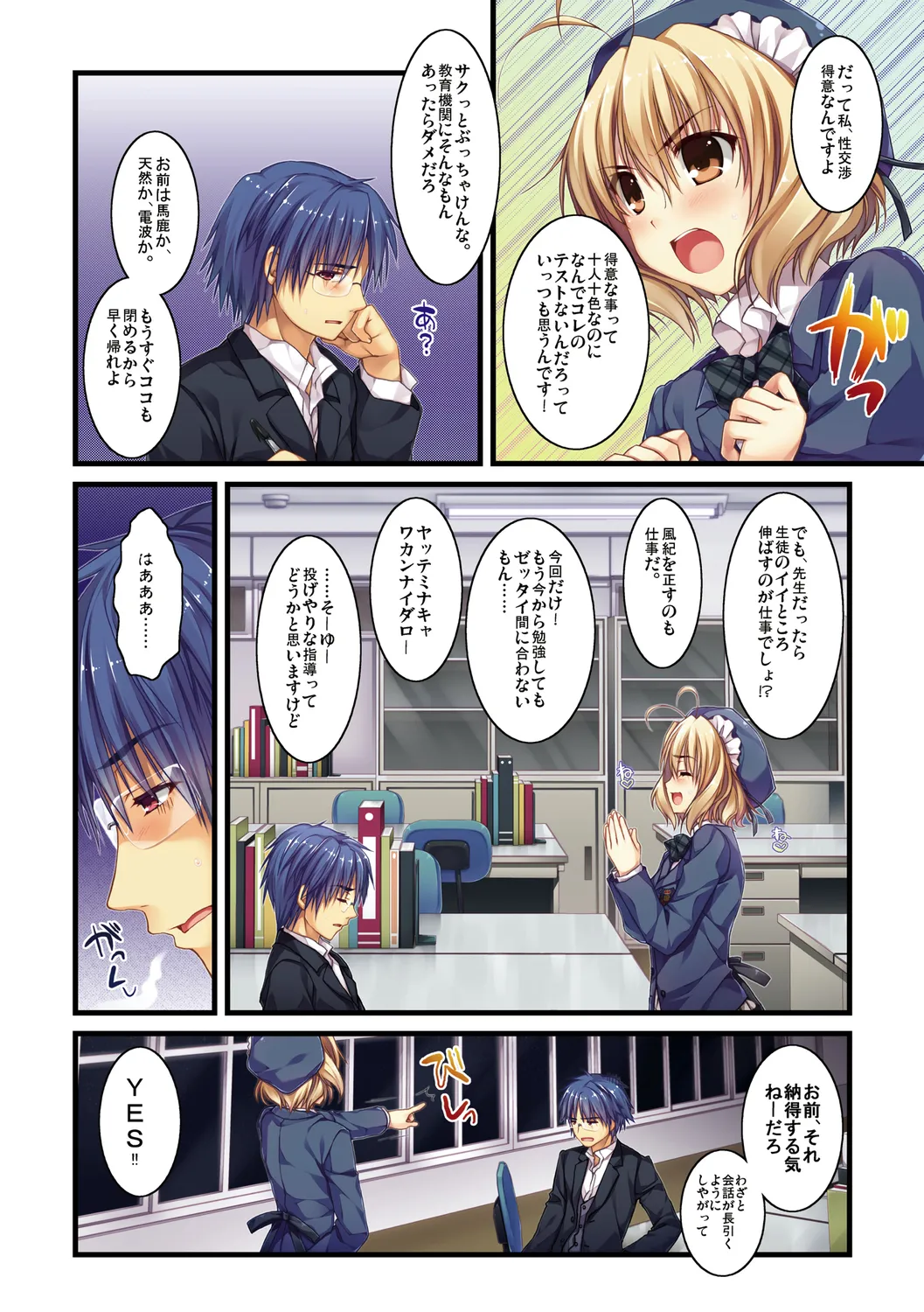 えきすぱーとになりました! Page.8