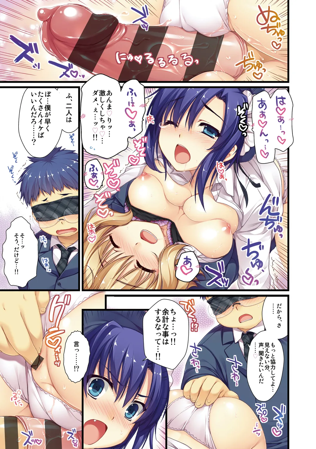 えきすぱーとになりました! Page.83