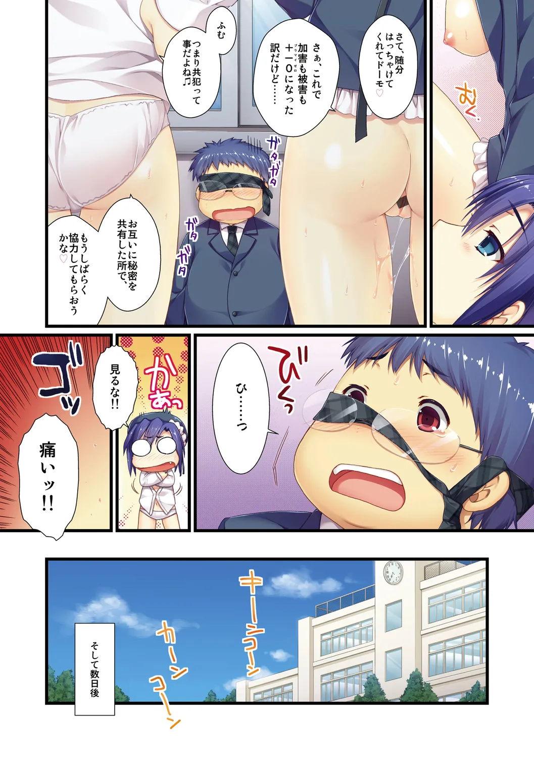 えきすぱーとになりました! Page.88