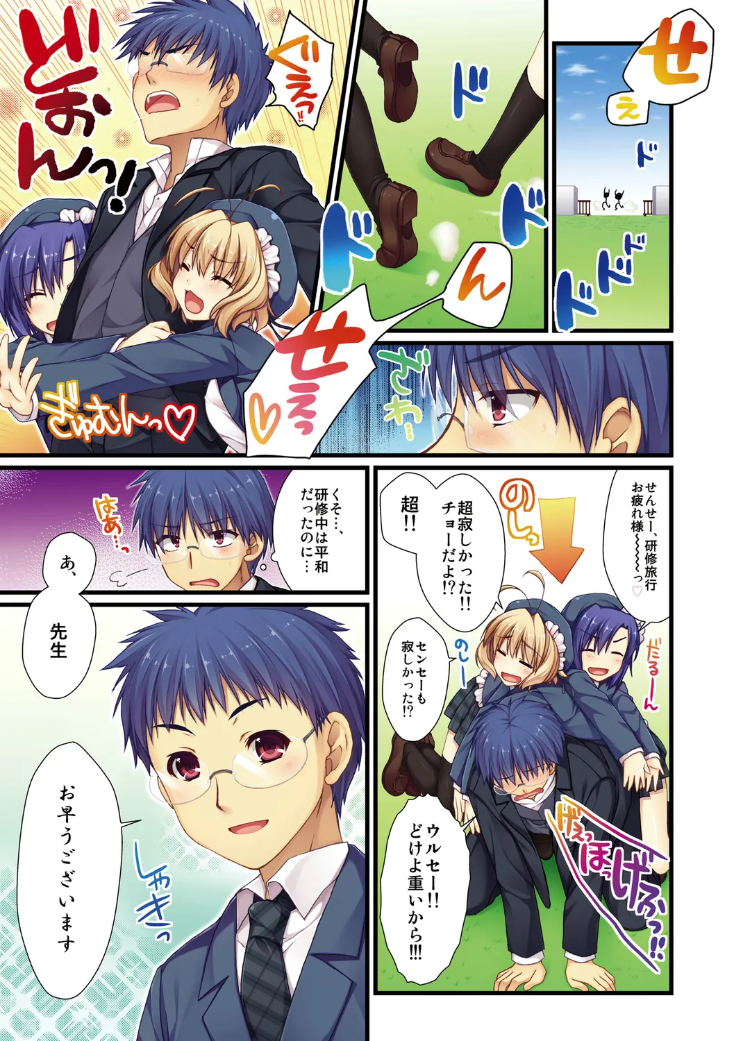 えきすぱーとになりました! Page.89