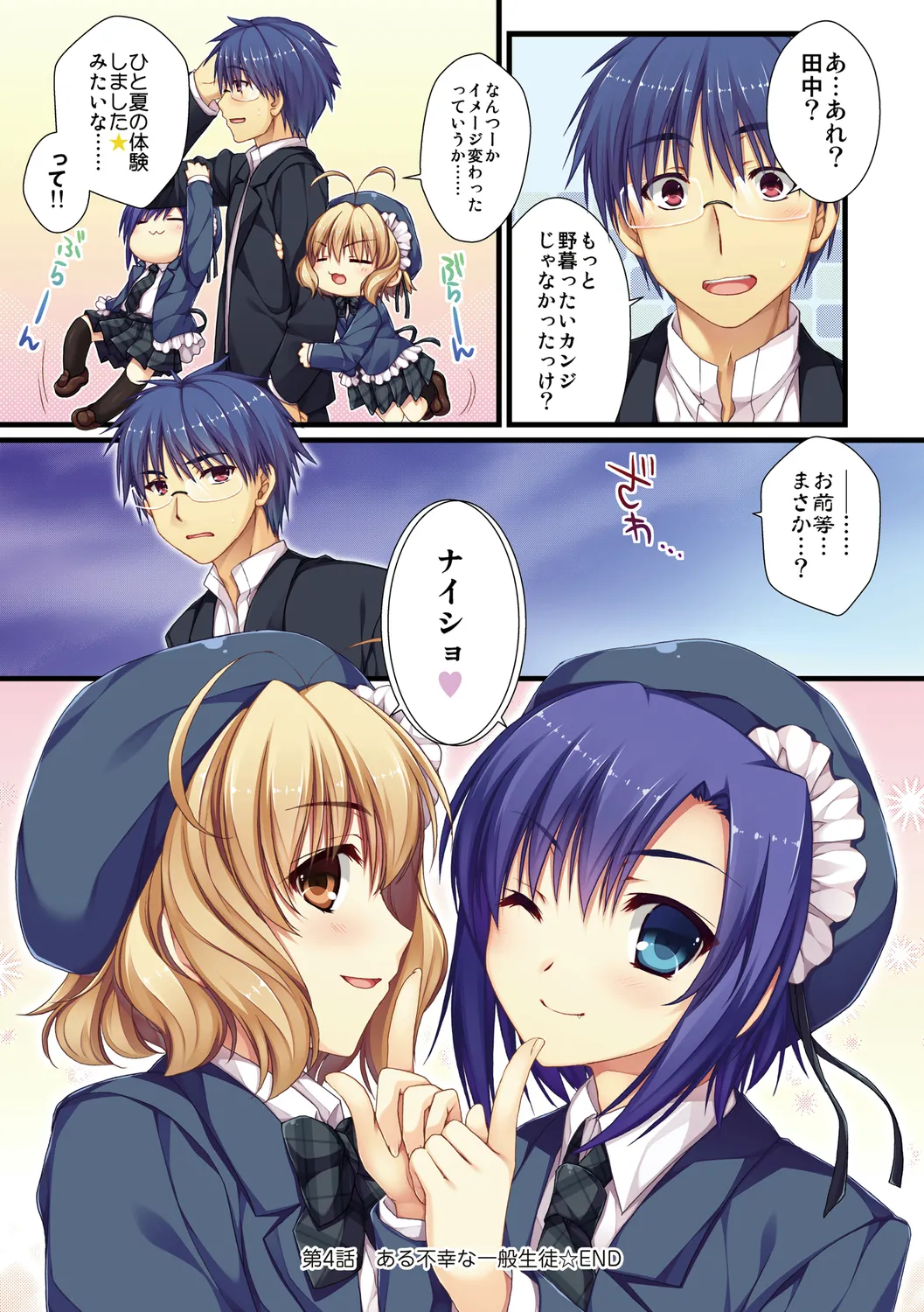 えきすぱーとになりました! Page.90