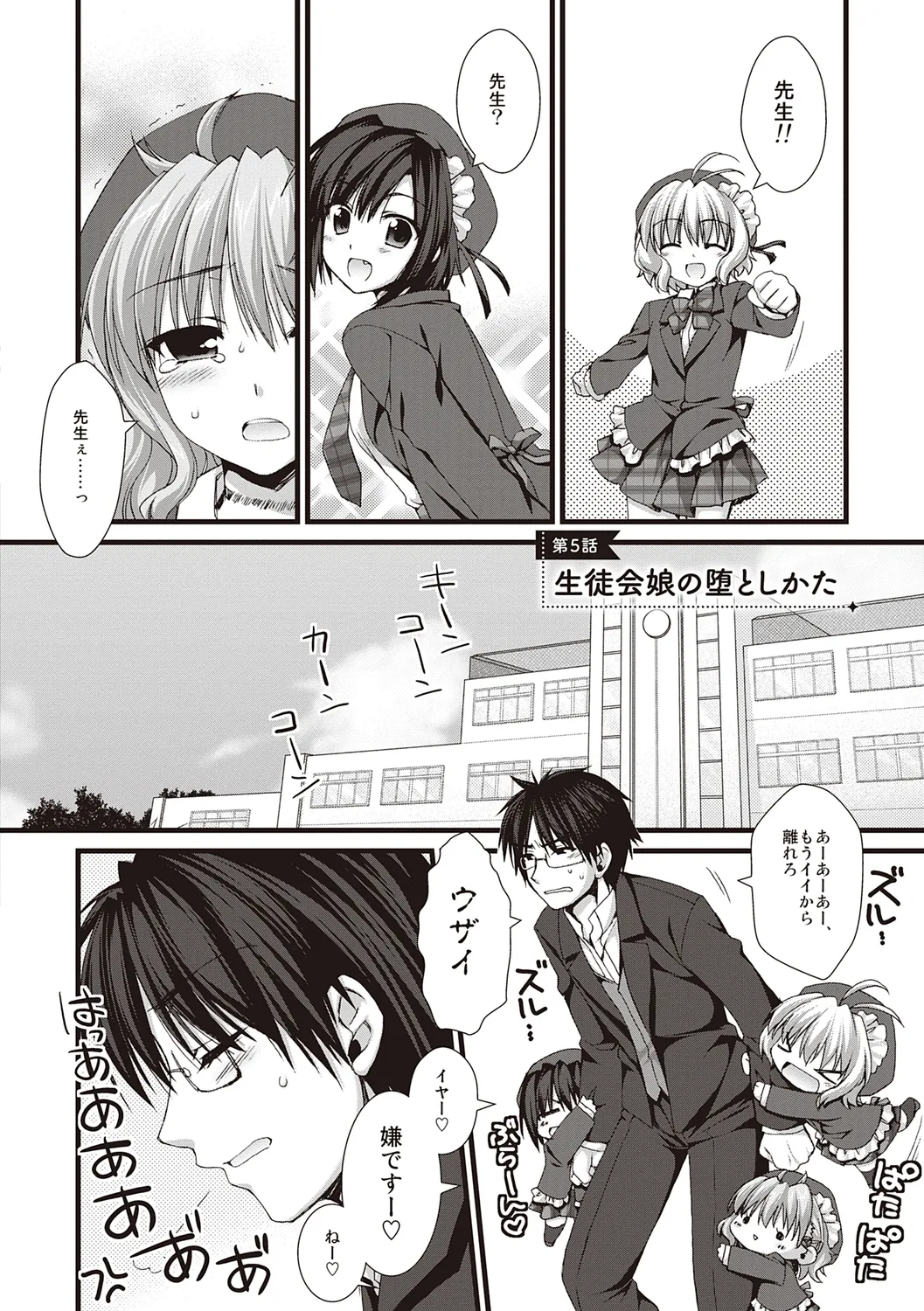 えきすぱーとになりました! Page.92