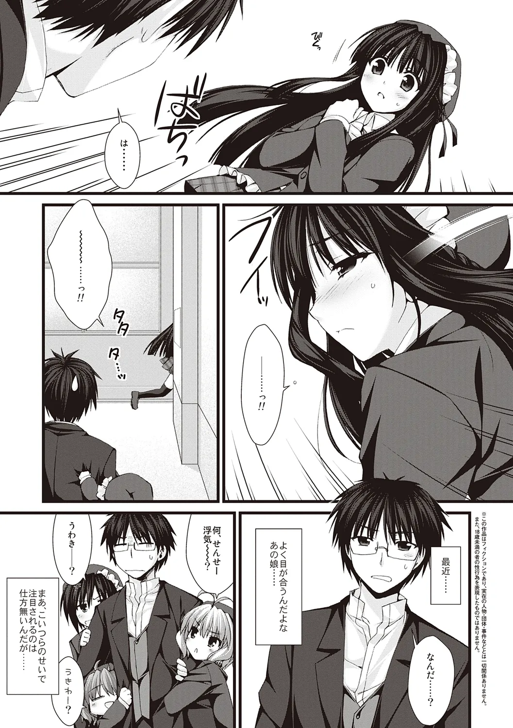 えきすぱーとになりました! Page.93