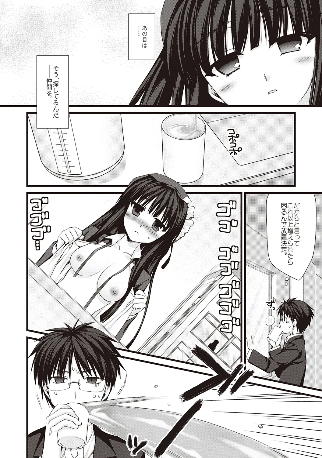 えきすぱーとになりました! Page.94