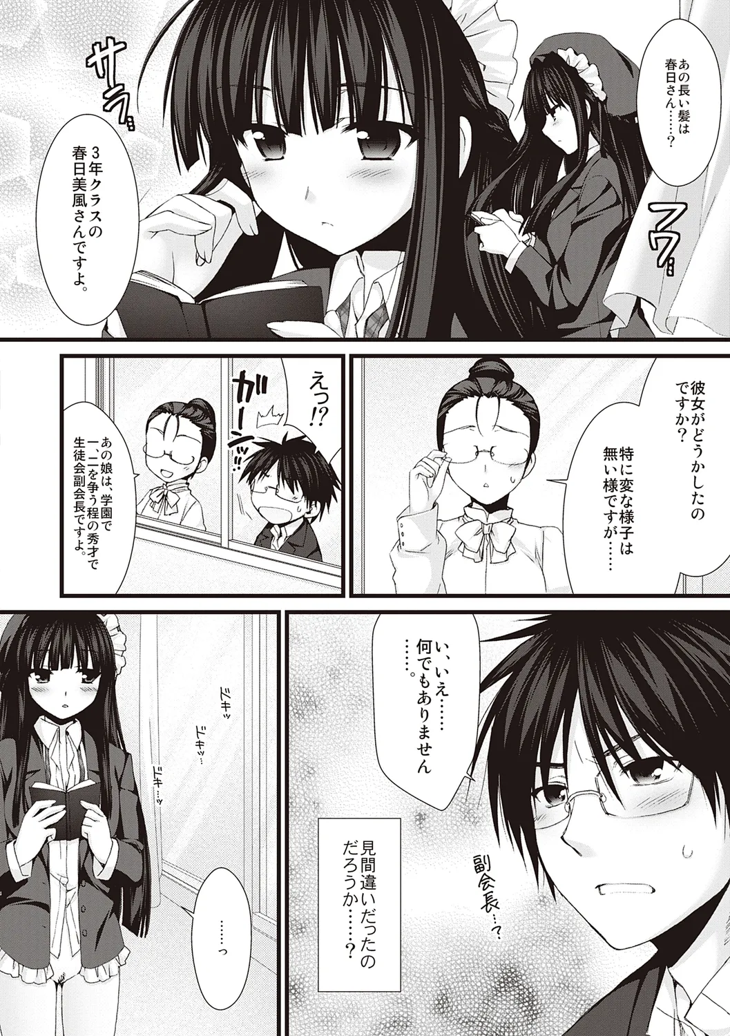 えきすぱーとになりました! Page.96