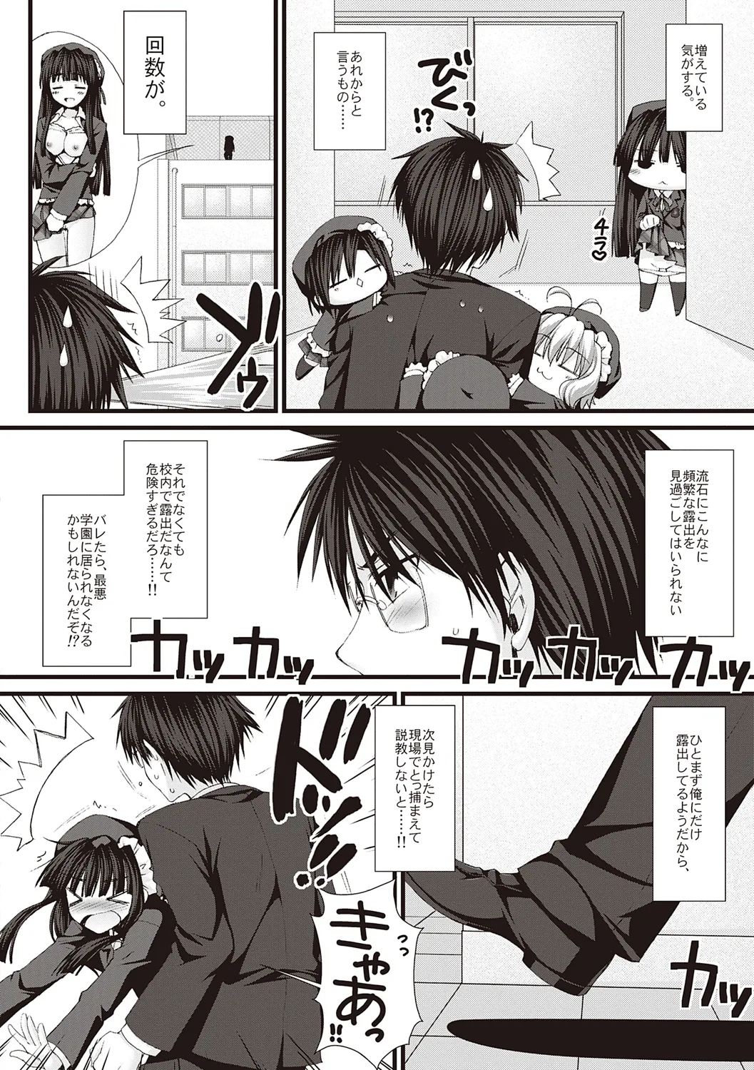 えきすぱーとになりました! Page.98