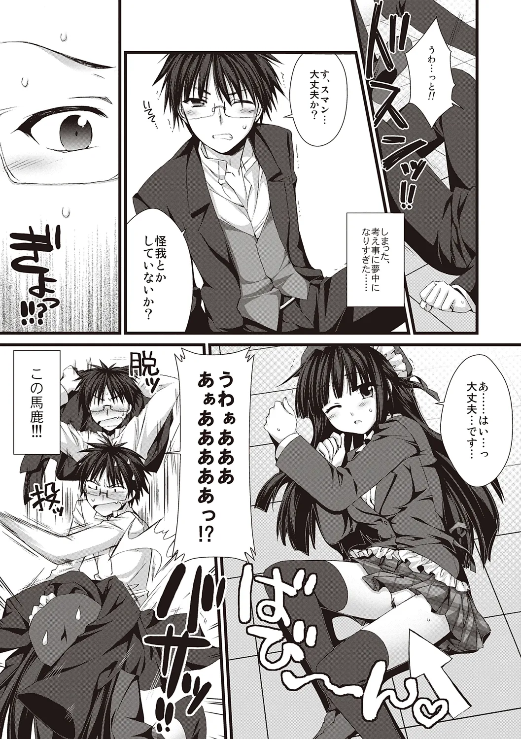 えきすぱーとになりました! Page.99