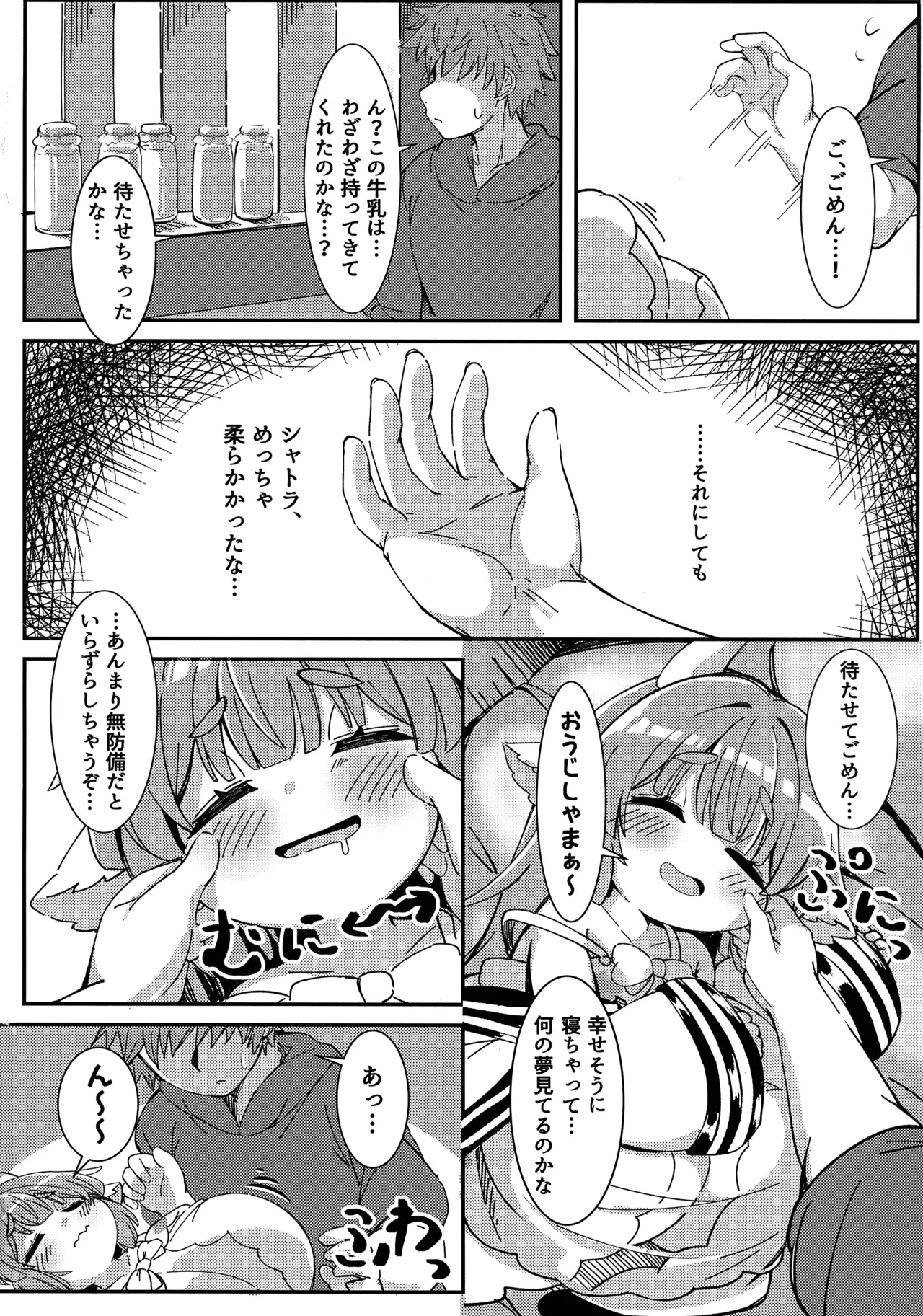 ゆめみごこち恋乳みるく Page.4