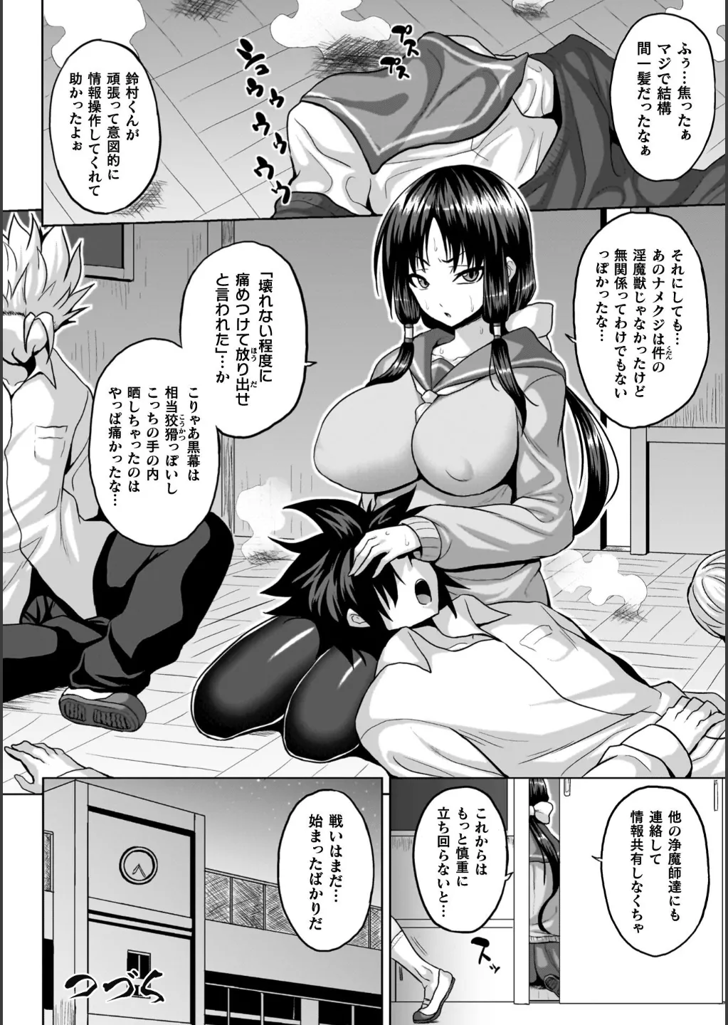 淫獄密室事変 Page.126