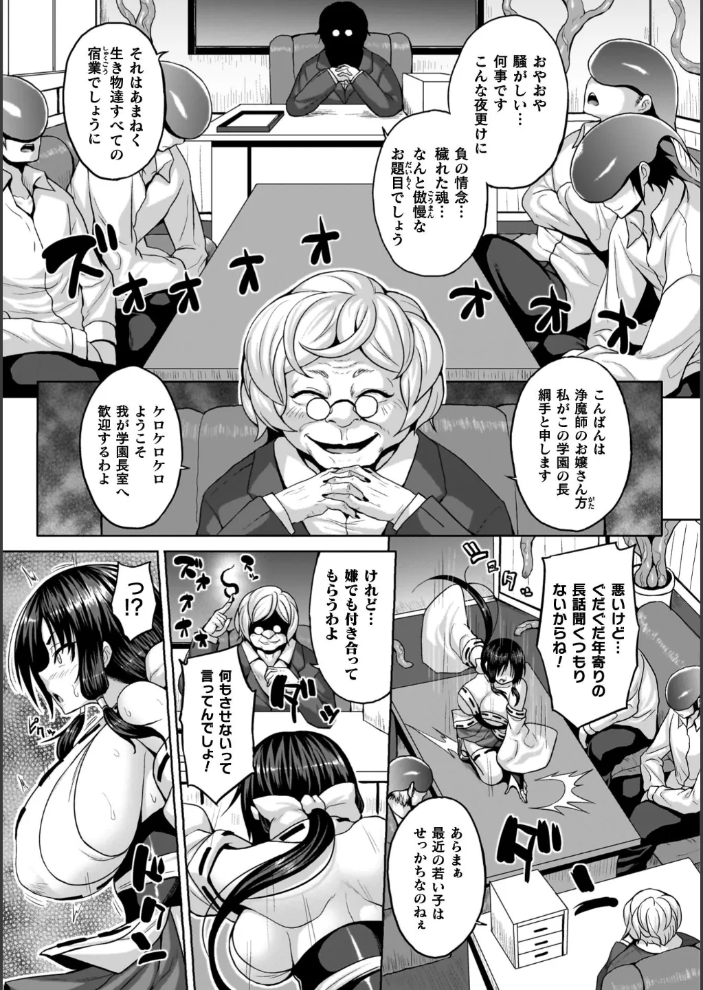 淫獄密室事変 Page.149