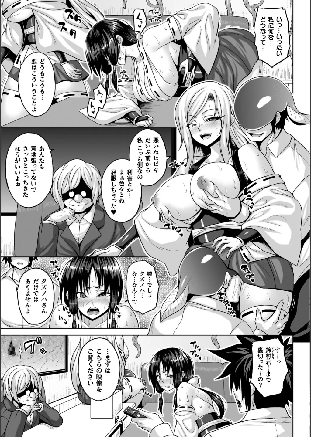 淫獄密室事変 Page.151