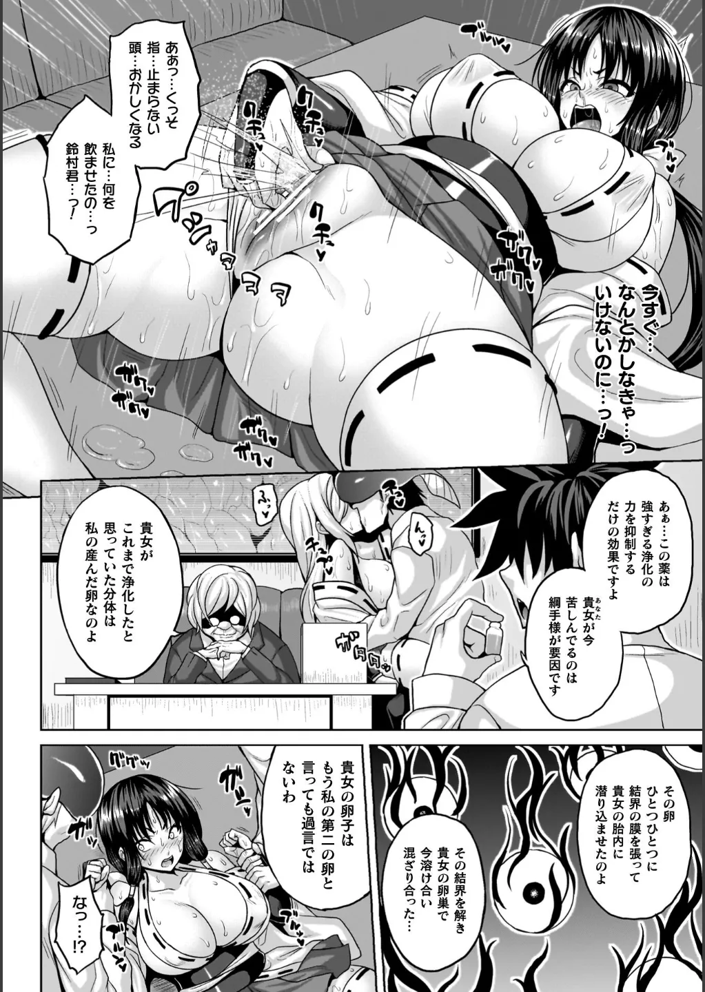 淫獄密室事変 Page.154