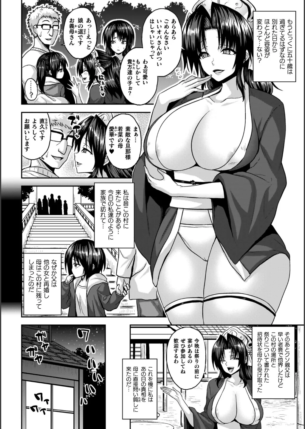 淫獄密室事変 Page.170
