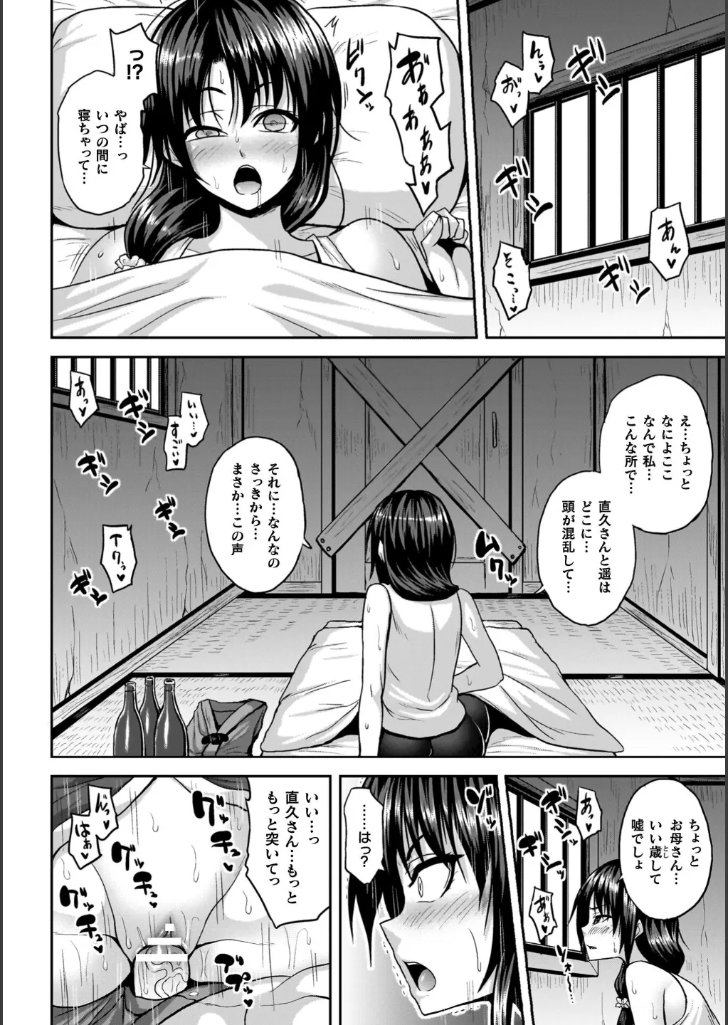 淫獄密室事変 Page.172