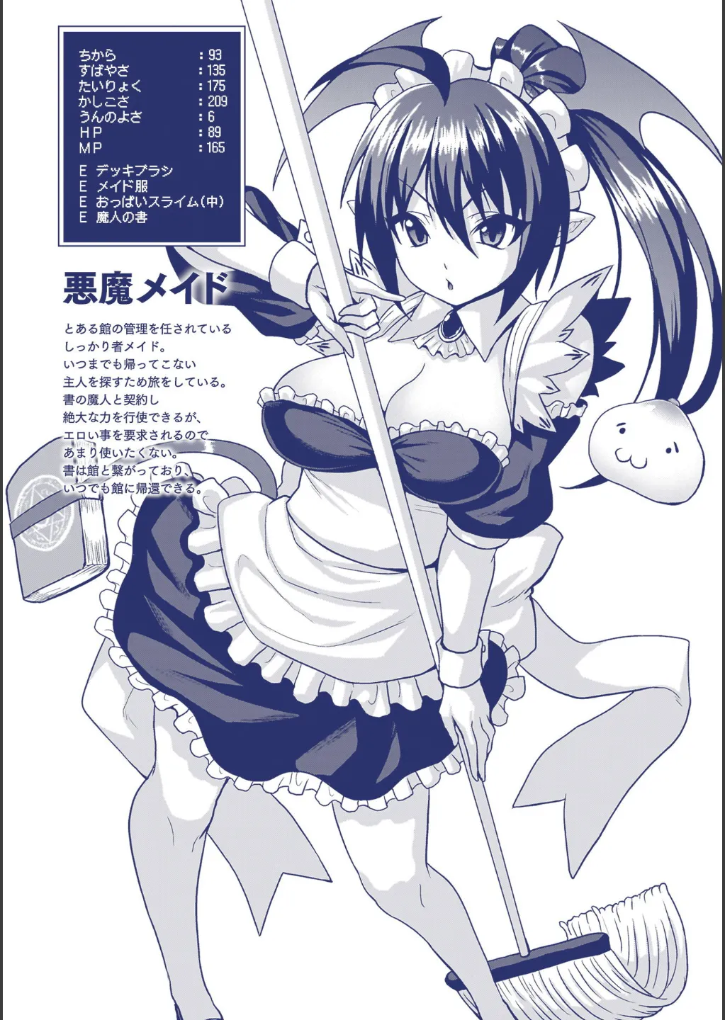 淫獄密室事変 Page.197