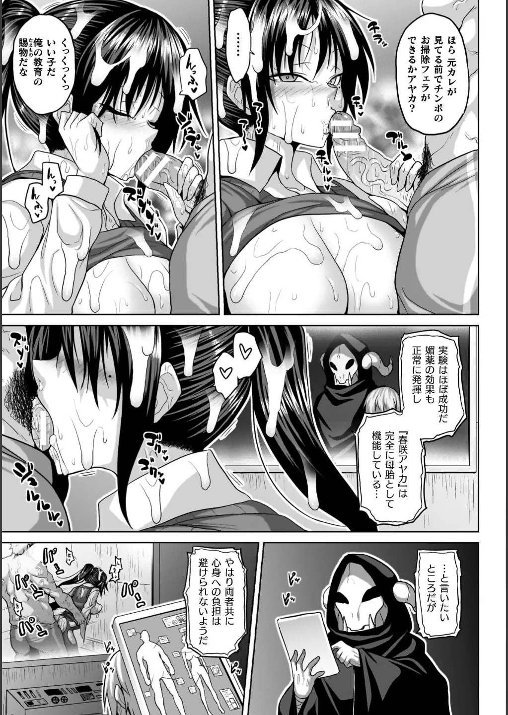 淫獄密室事変 Page.45