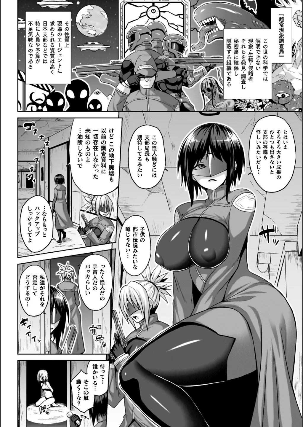 淫獄密室事変 Page.68