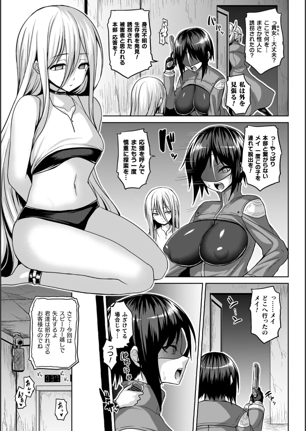 淫獄密室事変 Page.69