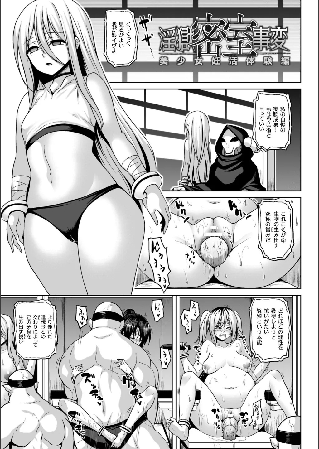 淫獄密室事変 Page.87