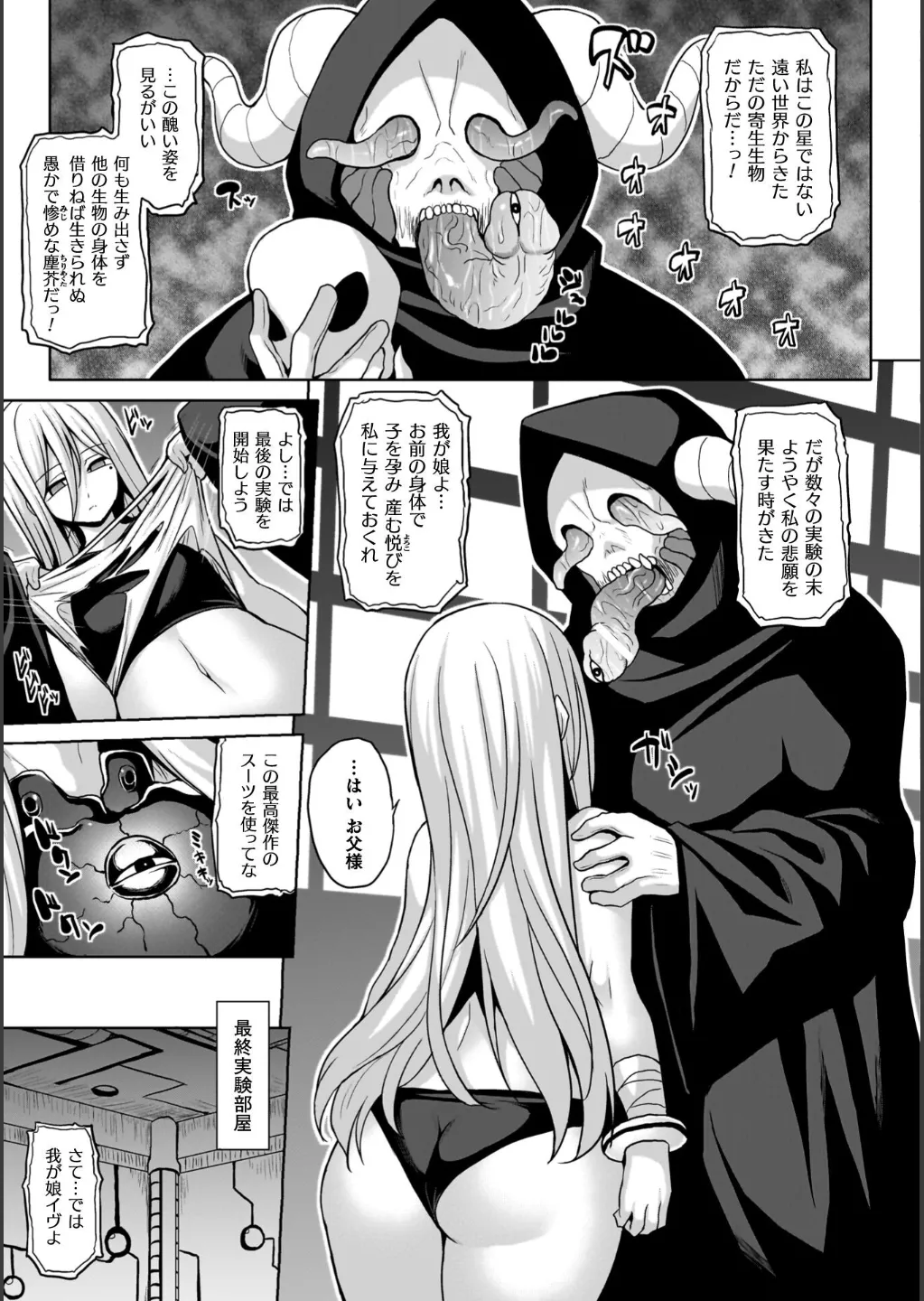 淫獄密室事変 Page.89
