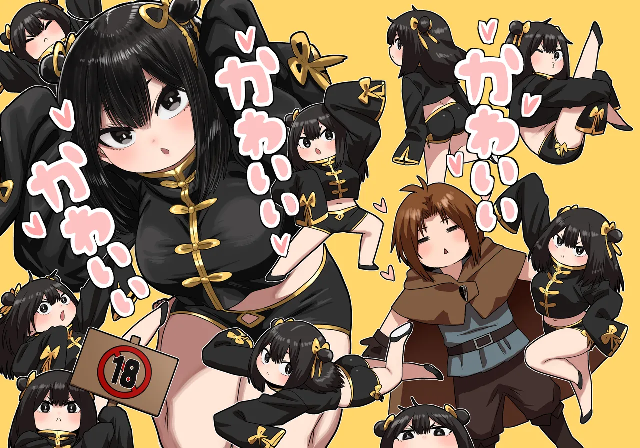 かわいい かわいい かわいい Page.1