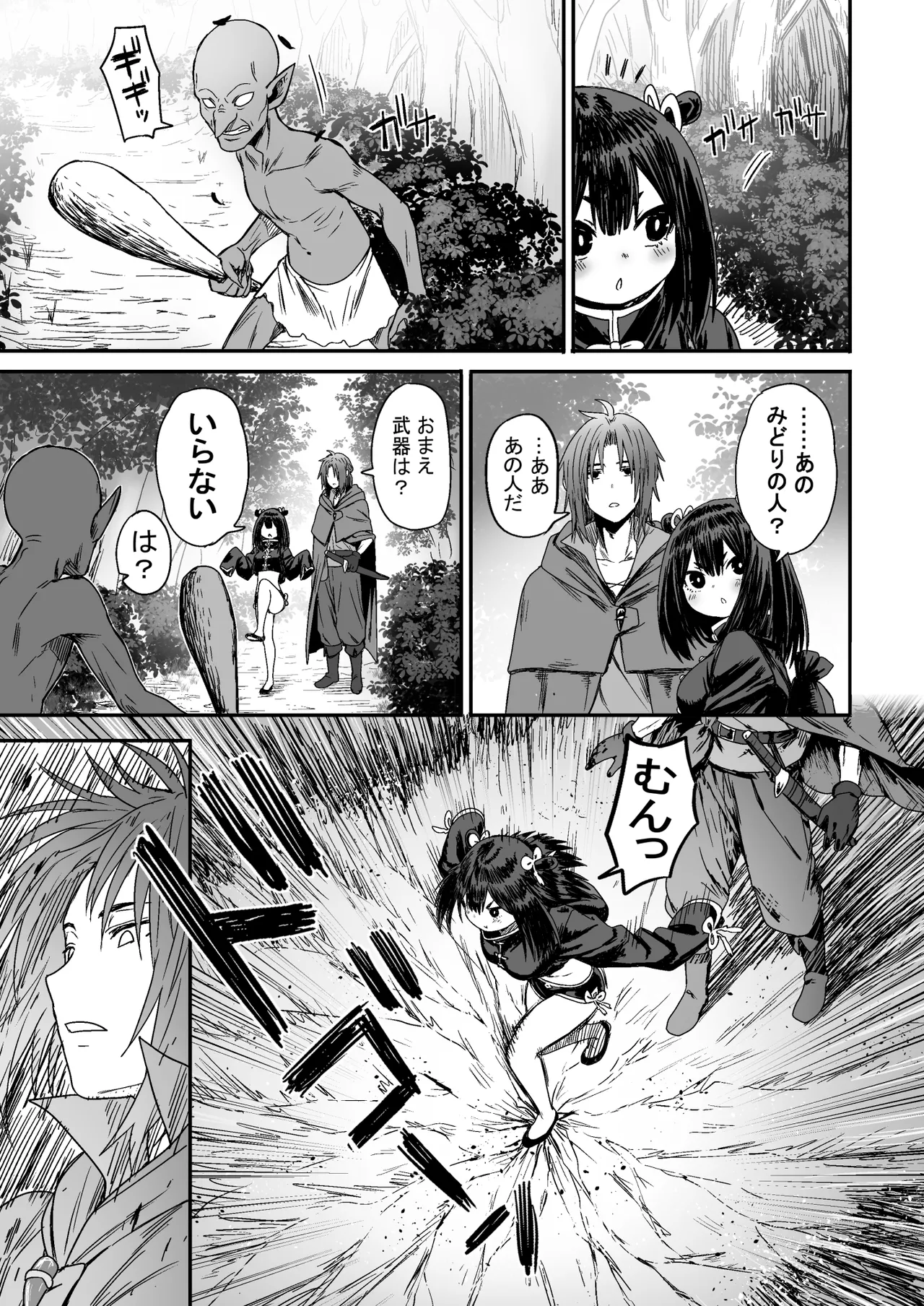 かわいい かわいい かわいい Page.10