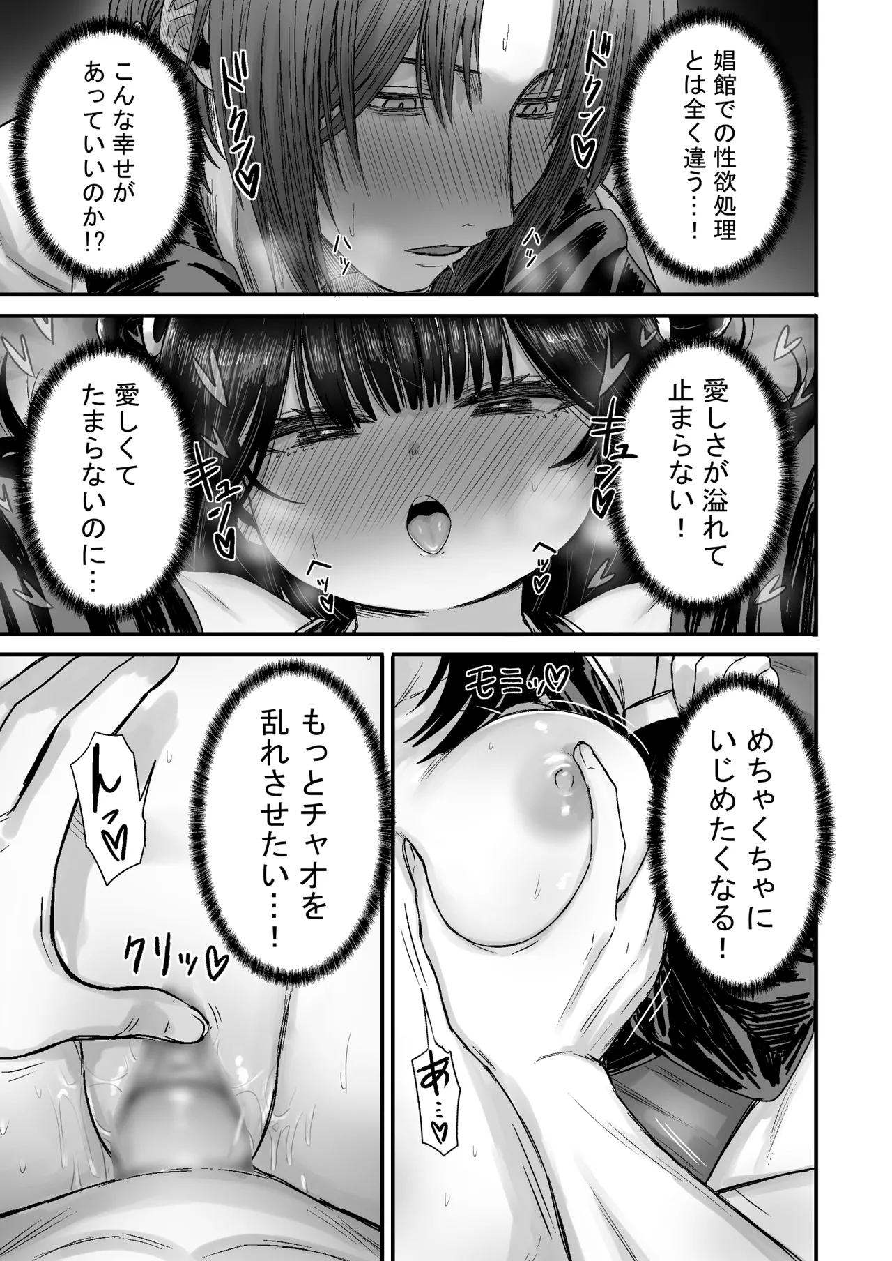 かわいい かわいい かわいい Page.106