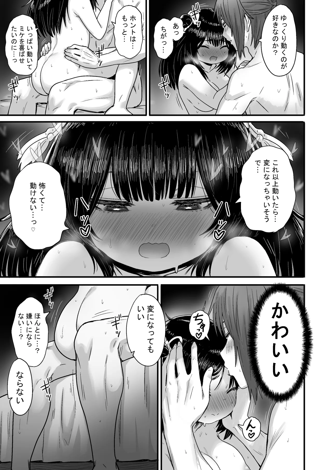 かわいい かわいい かわいい Page.114