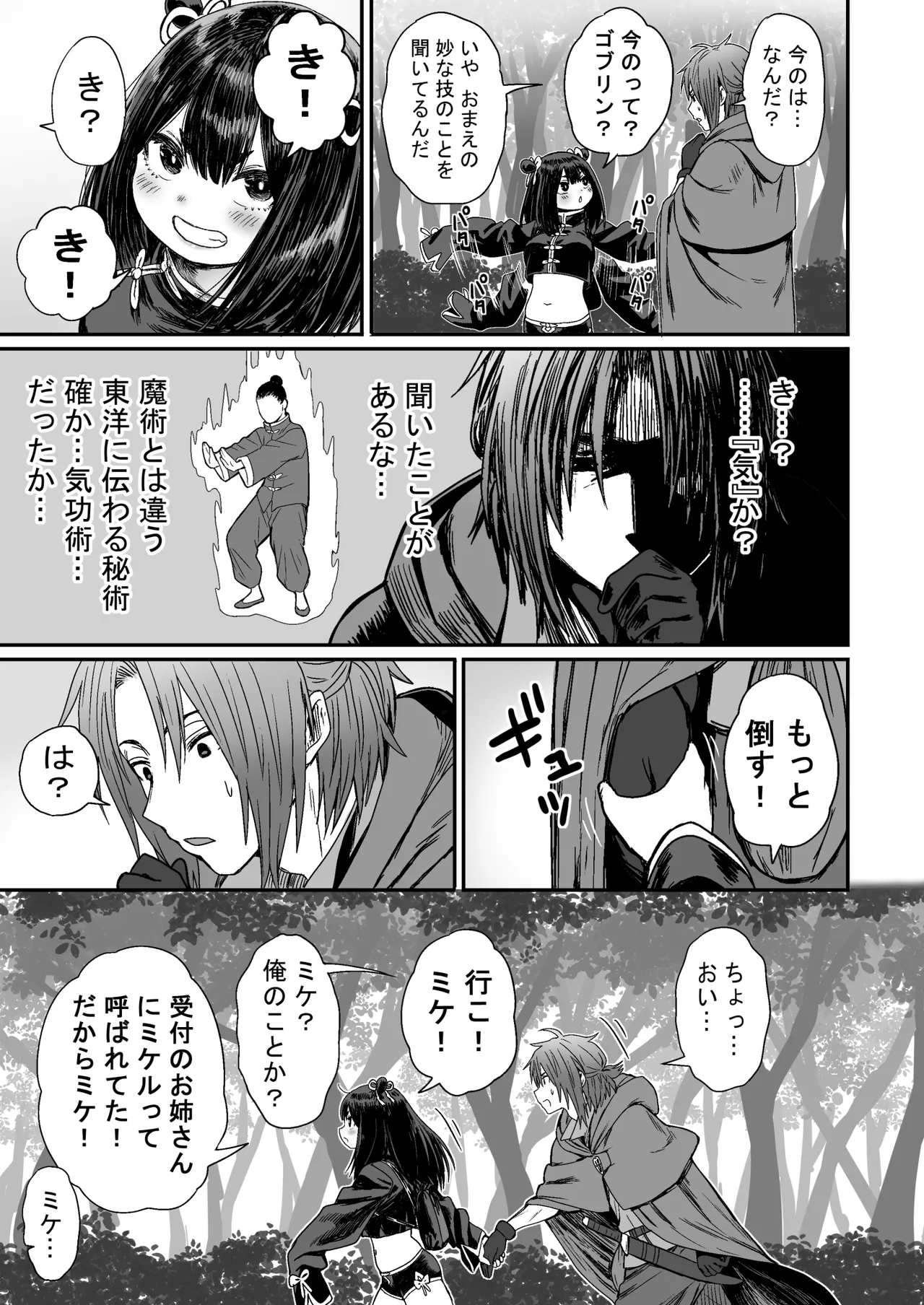 かわいい かわいい かわいい Page.12