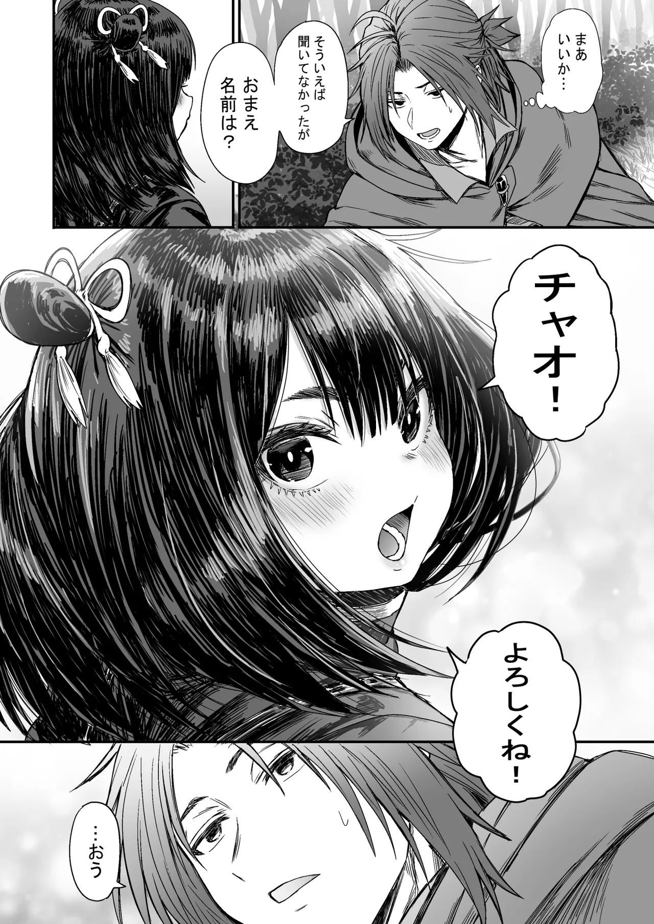 かわいい かわいい かわいい Page.13