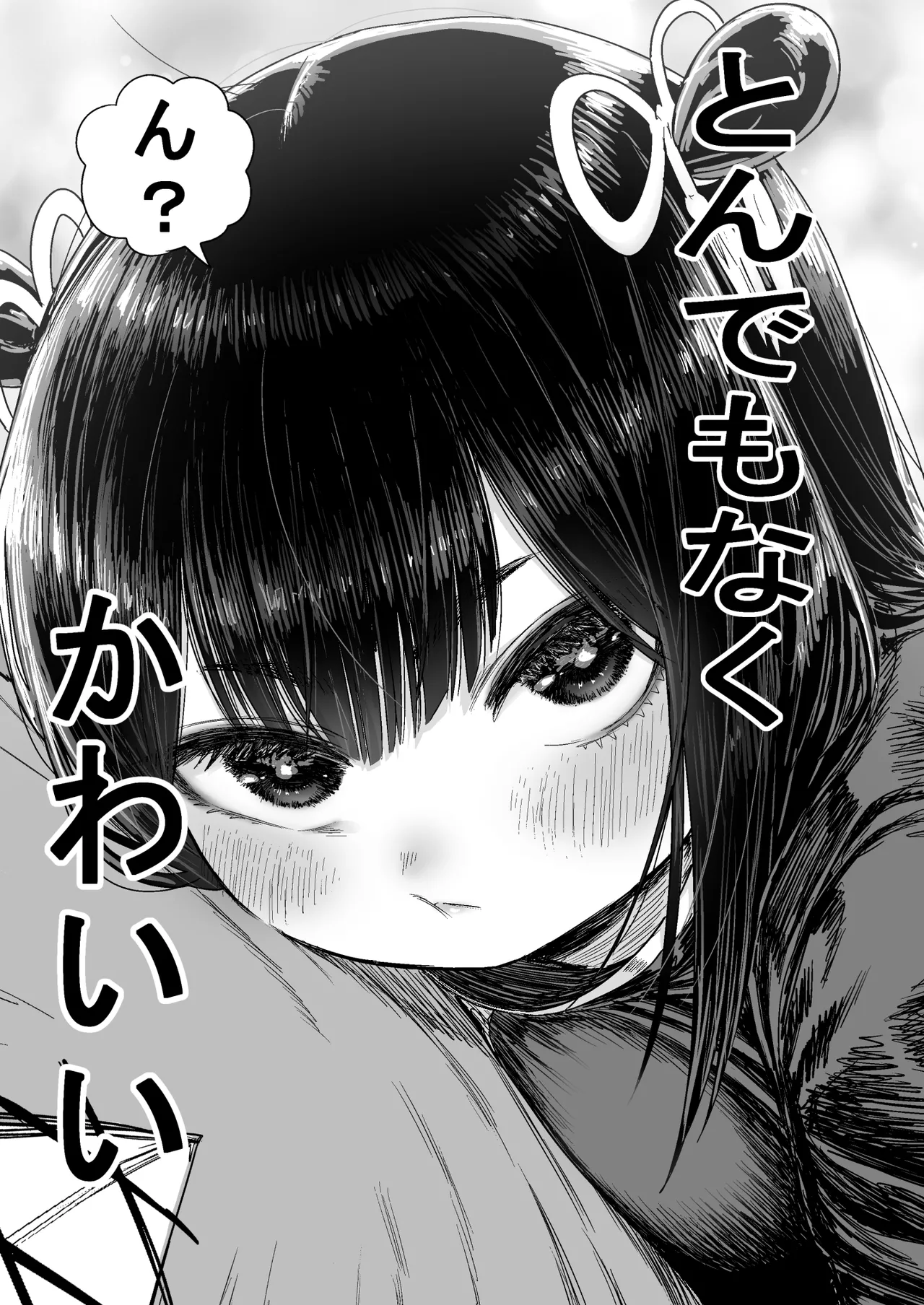 かわいい かわいい かわいい Page.64