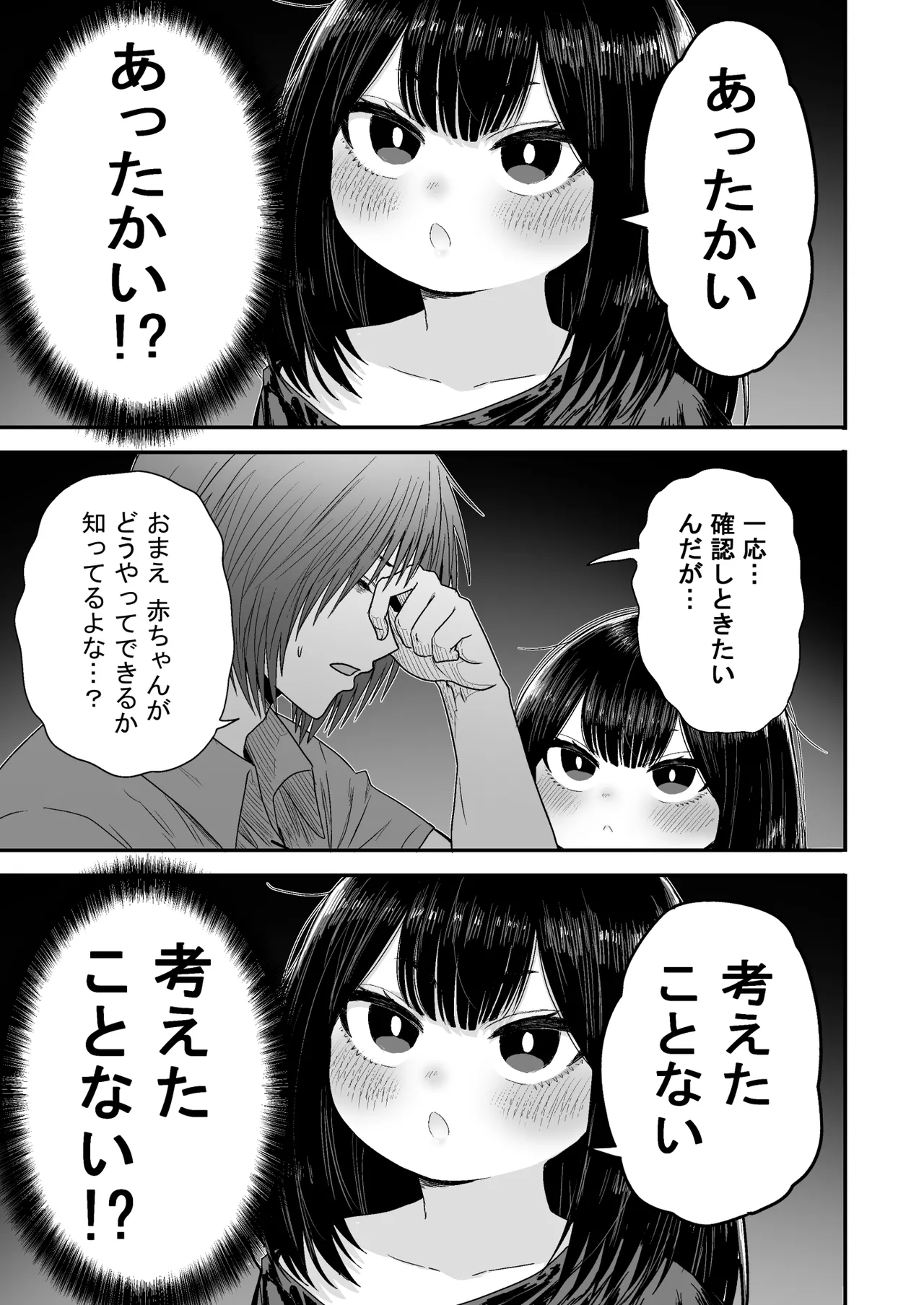 かわいい かわいい かわいい Page.68