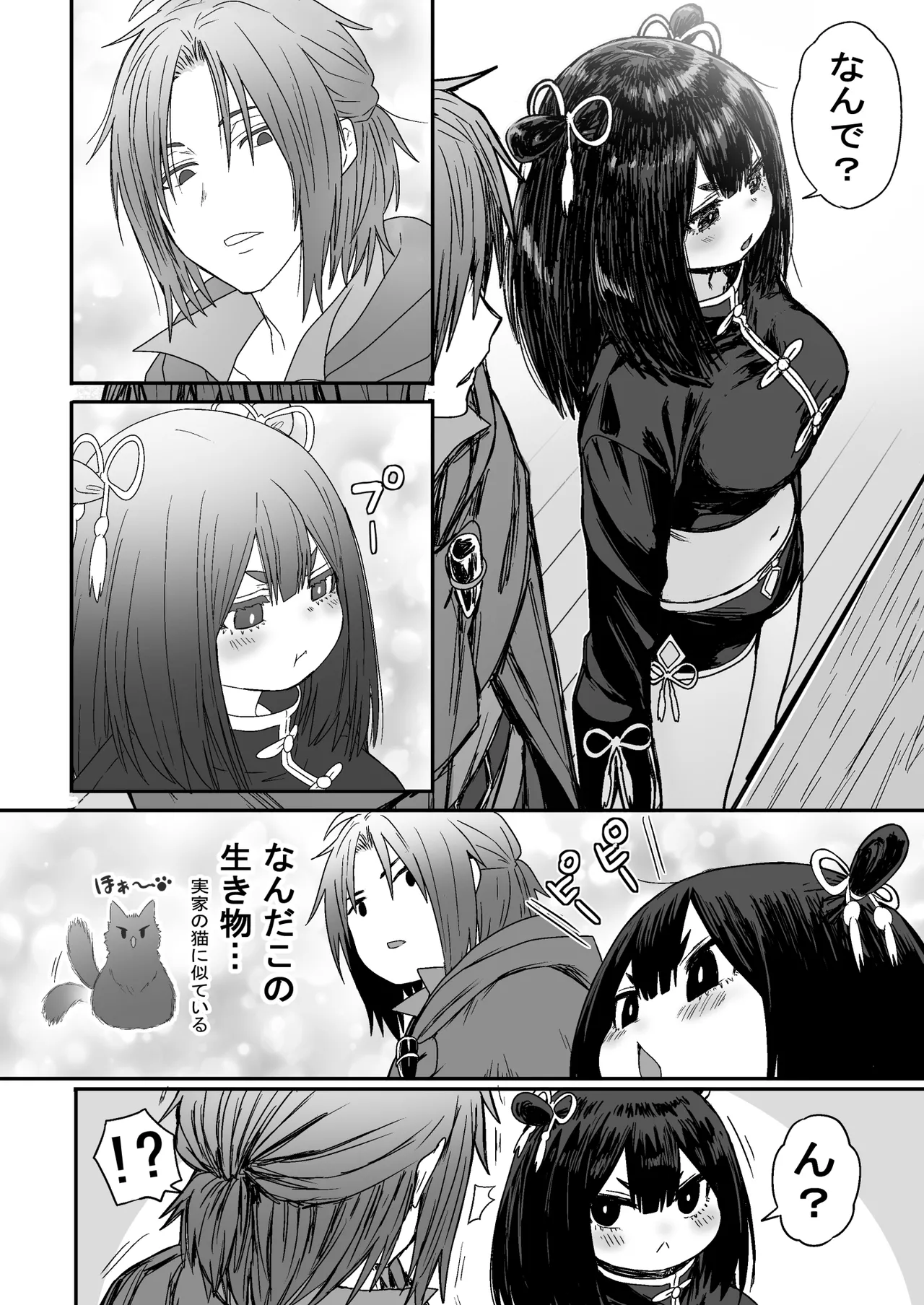 かわいい かわいい かわいい Page.7